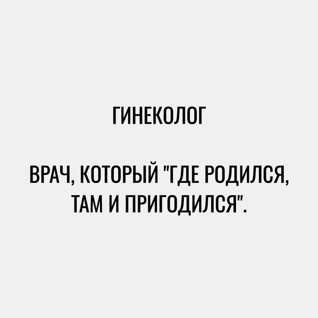 Самая правдивая классификация врачей.