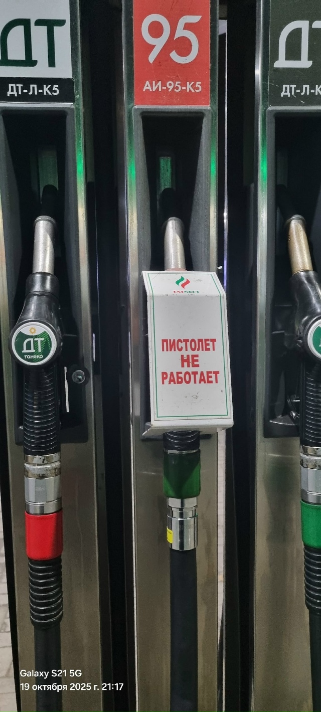 95 на татнефти исчез 😔