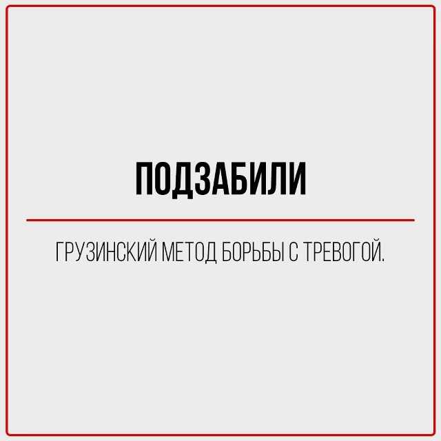 Коротко о моих знаниях грузинского