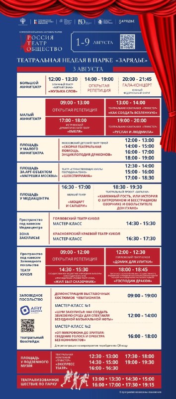 Девочки, с 1 по 7 августа в парке «Зарядье» проходит «Театральная неделя»!
Там будут проходить спек