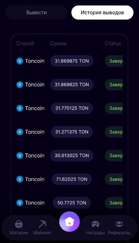 #Bounty_Hash 🚚
Сделал очередной вывод на 31 TON (100$)
Моя статистика в этом проекте:
Инвестирован