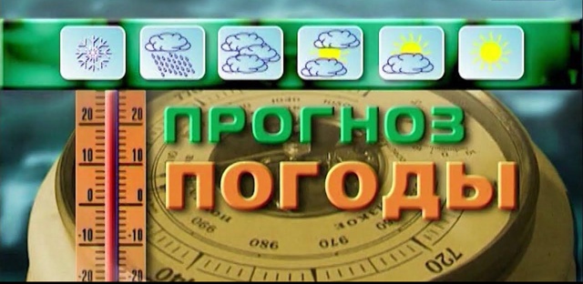 Прогноз погоды на 08.08.25г.
По центральным районам: перем...
