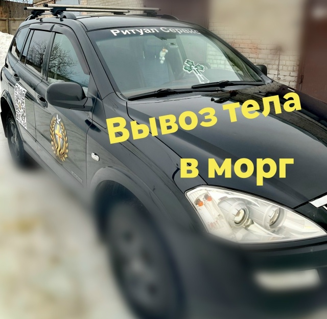 Вам потребовалась услуга по вывозу умершего? Как узнат...