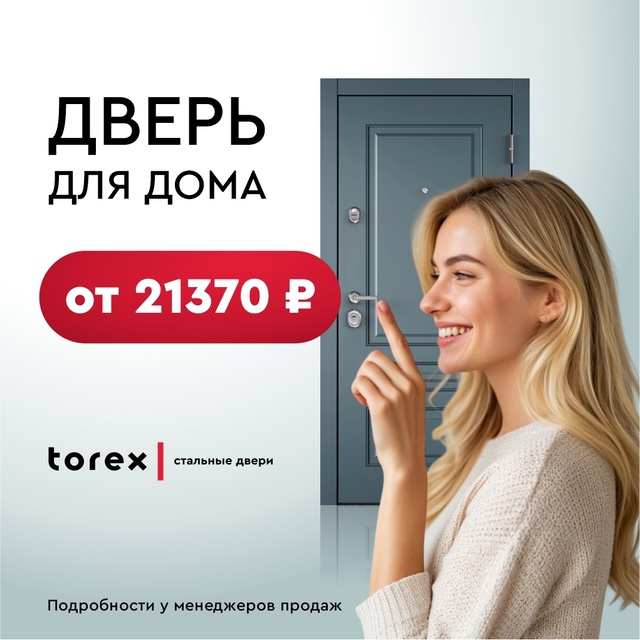 🔥 Дверь для дома от 21 370 ₽
Ищете дверь для дома по выг...