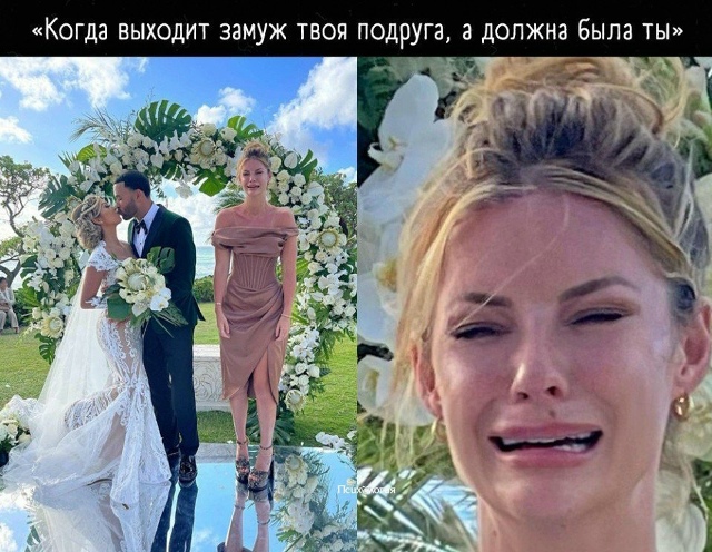 😂Не понятно только, плачет от радости за подругу или о...