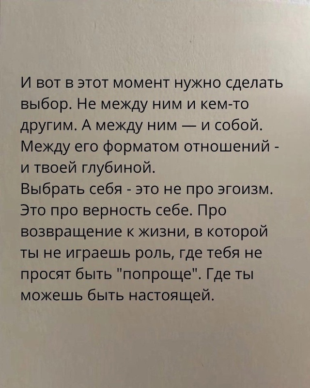Когда надо сделать выбор...