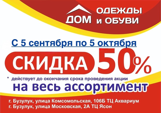 Внимание скидки продолжаются !!!!!
С 5 сентября по 5 октя?...