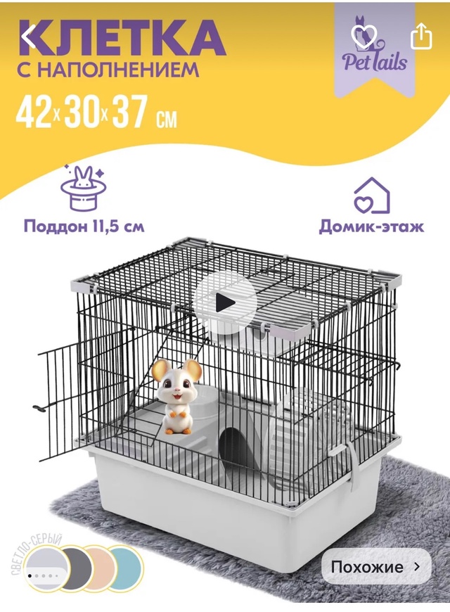 Продам:
1. Клетка для грызунов (в подарок аксессуары, на?...