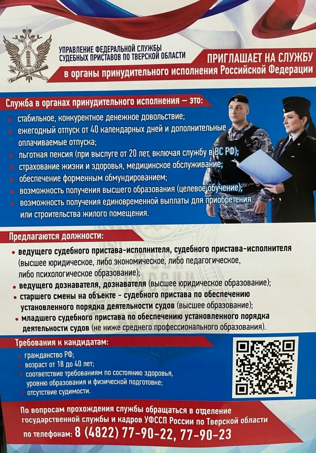 В Отделение судебных приставов по Осташковскому и Пен?...