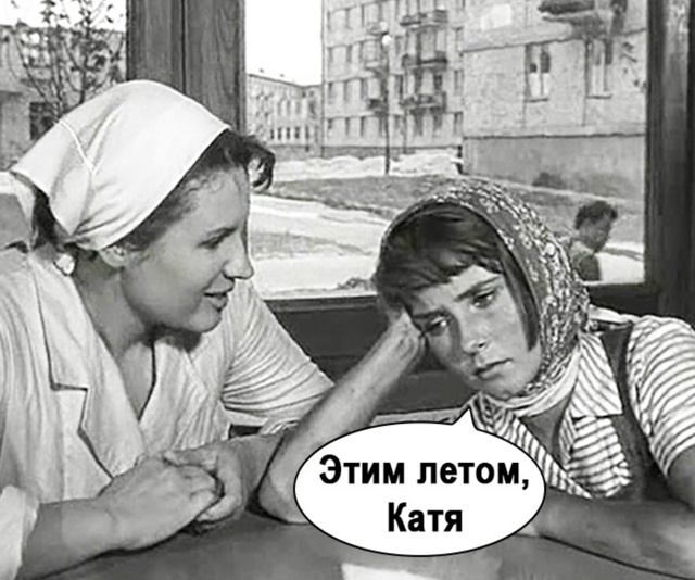 Ой как же мы ее понимаем