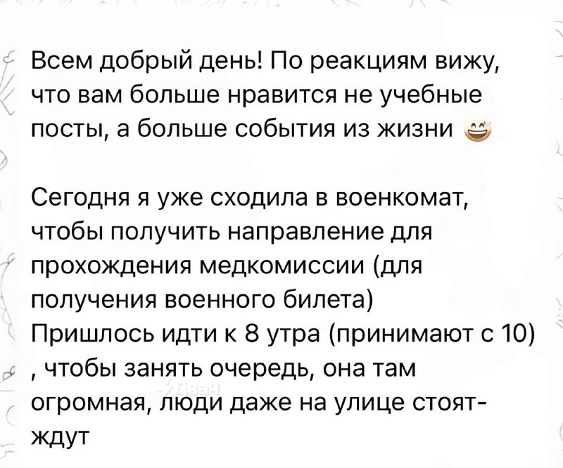 ⚡️Россиянам массово шлют повестки в военкомат — сначала дёргают на медкомиссию, а потом забирают на