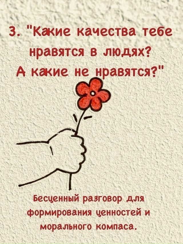 Бесценные разговоры