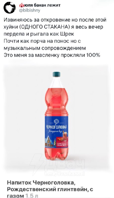 После одного стакана я весь вечер пердела, как Шрек
Тян купила новую газировку со вкусом глинтвейна