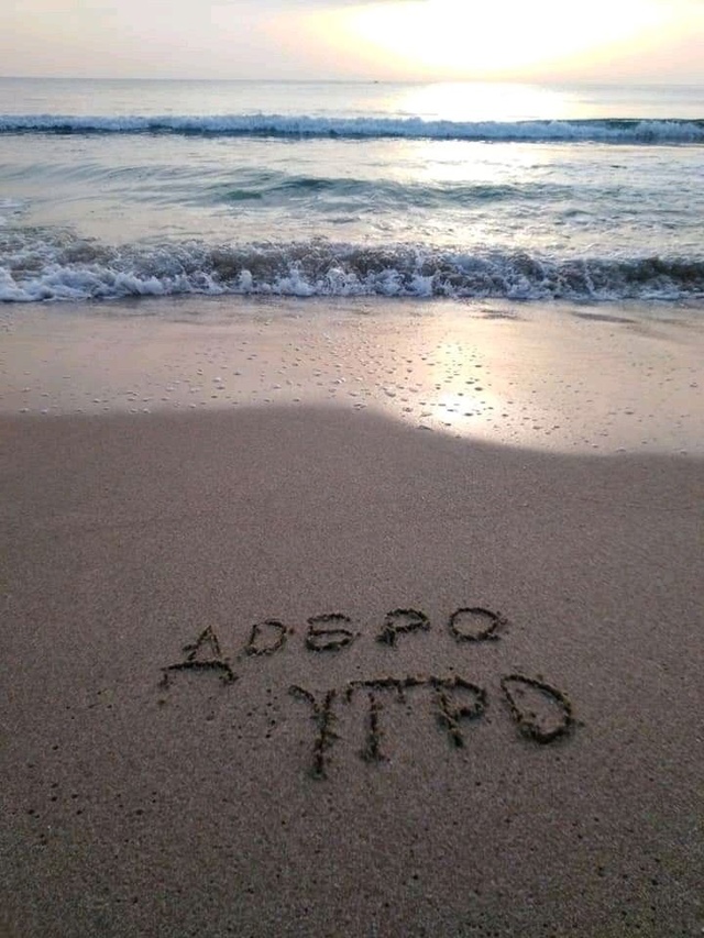 Доброе утро Подслушано!