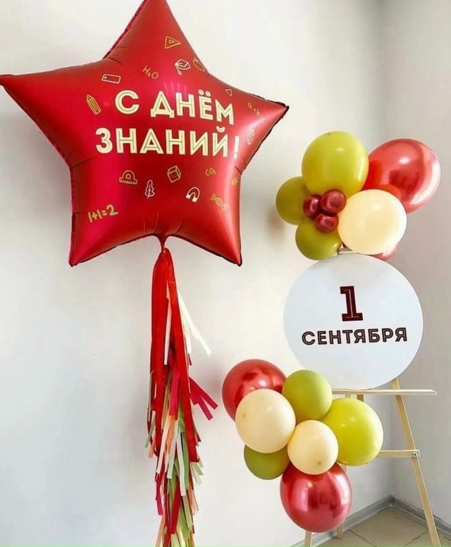🫧Воздушные шары на 1 сентября от Happy Ball! 🫧
Дорогие ро...
