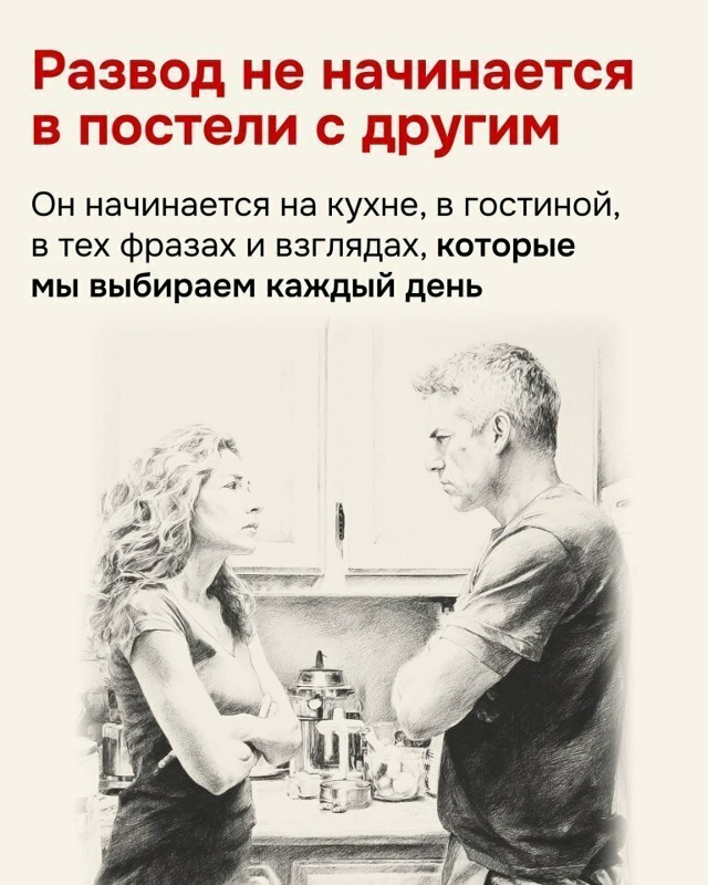 Что разрушает отношения...