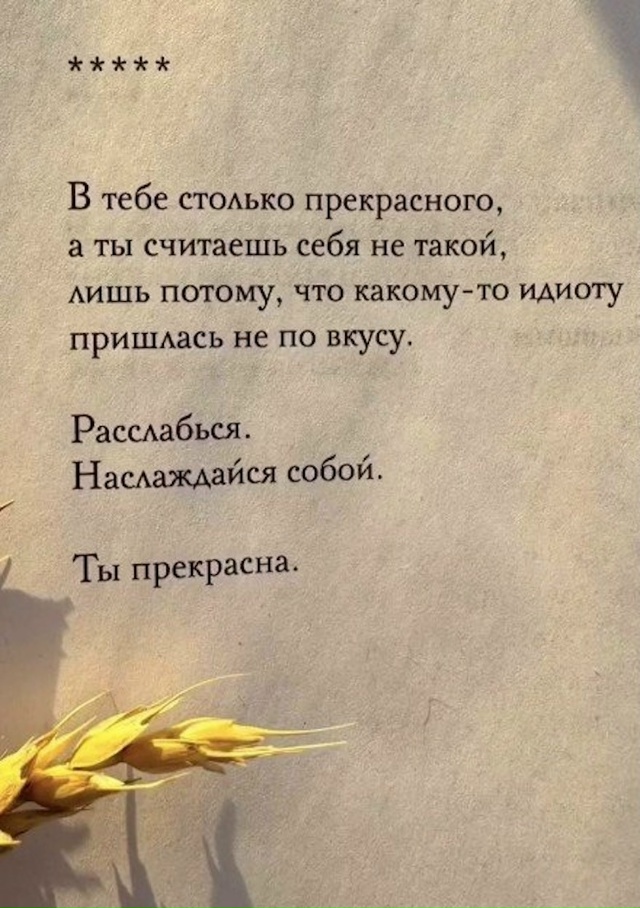 Совет тебе