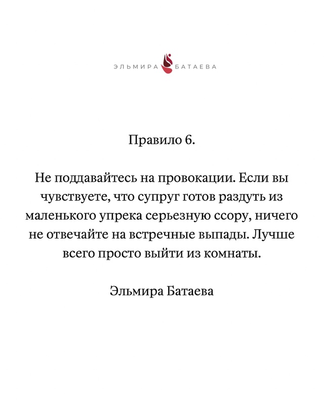 💔10 правил, чтобы ссоры не погубили ваши отношения:
Не ...