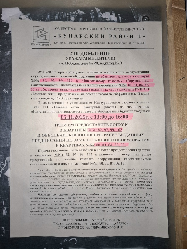 Победы 28❗❗❗
Уважаемые собственники жилья ❗
😈😈😈
Б...