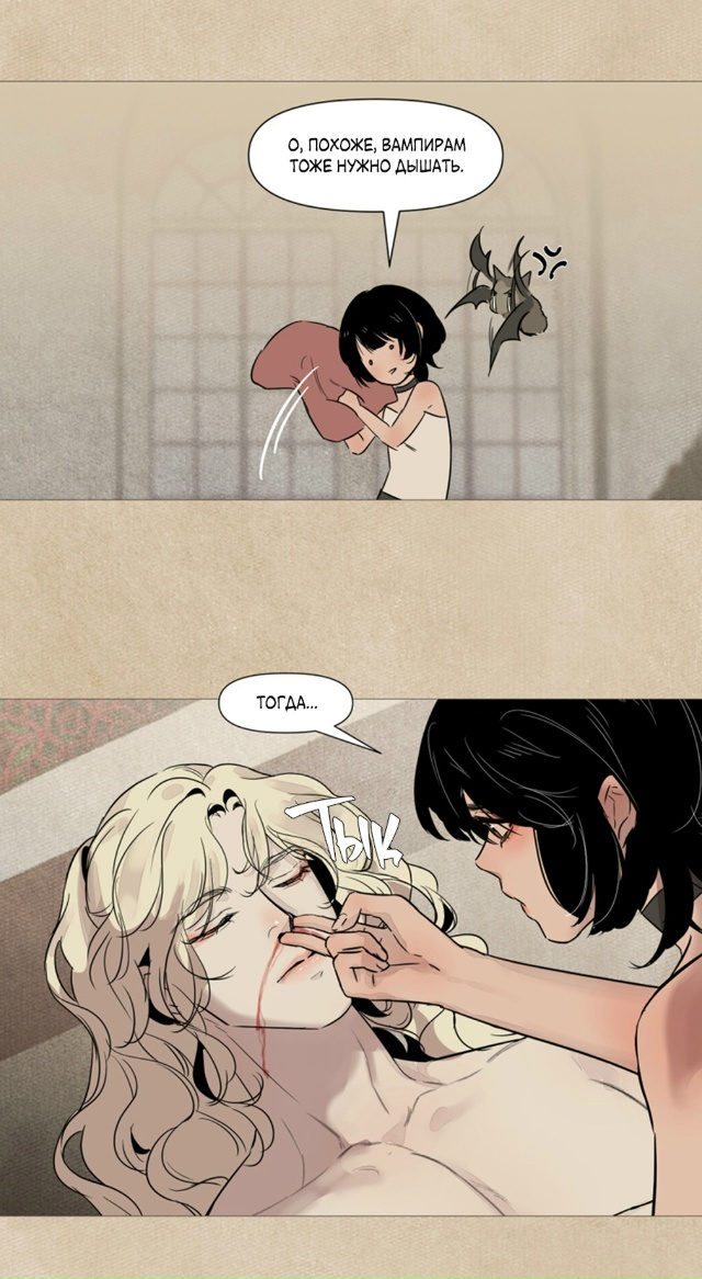 #Вампир_встречает_охотницу
#Hexe@manga_hwa