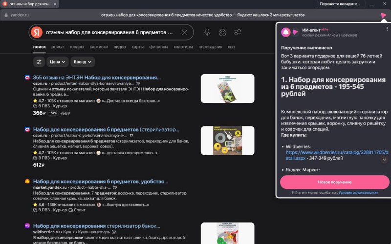 Скоро онлайн шоппинг станет ещё проще — благодаря ИИ-агентам
В Яндекс Браузере уже вовсю тестируют