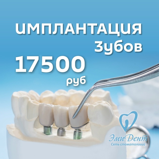 Стоматология Эмидент ? 8-800-555-73-67
С заботой о вас мы по?...