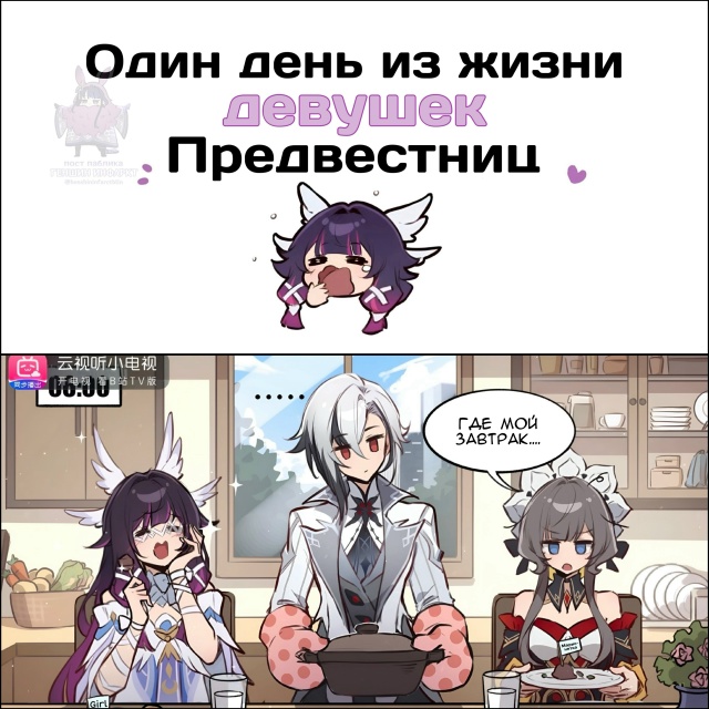 — Один обычный день из жизни Предвестников с Коломбин?...