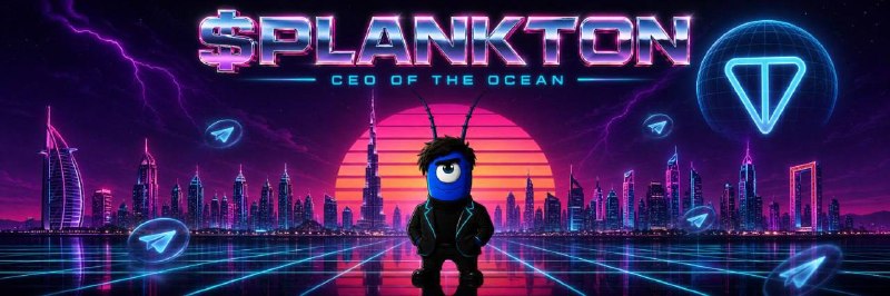 $PLANKTON на TON! Купил токенов на 300 TON.
Участвую в пресейле. Та же команда что сделала 900х два