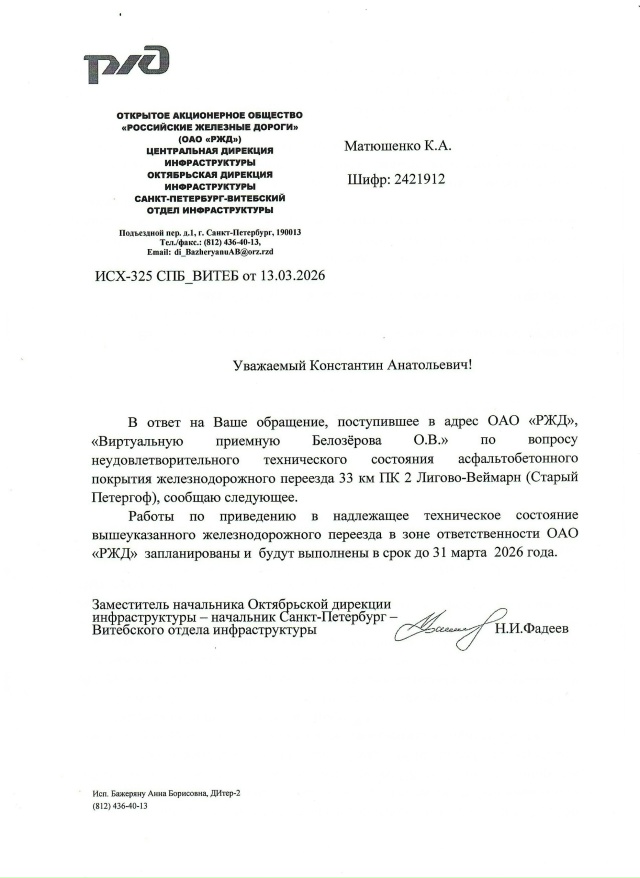 ЖЕЛЕЗНОДОРОЖНЫЙ ПЕРЕЕЗД ОТРЕМОНТИРУЮТ
Уважаемые жит?...