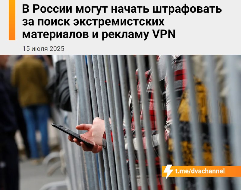 ⚡️Россиян будут штрафовать за поиск в интернете
Рассказываем подробности новых поправок в КоАП, кот