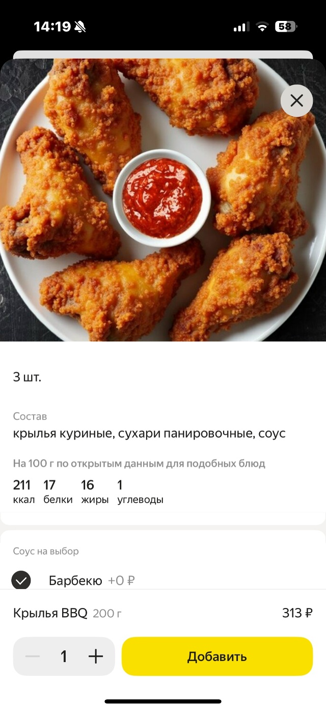 Добрый день!На днях заказали крылышки в д******,ожидание ?...