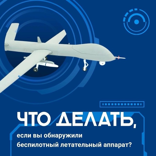 ✈ Что делать, если вы заметили беспилотный летательны?...
