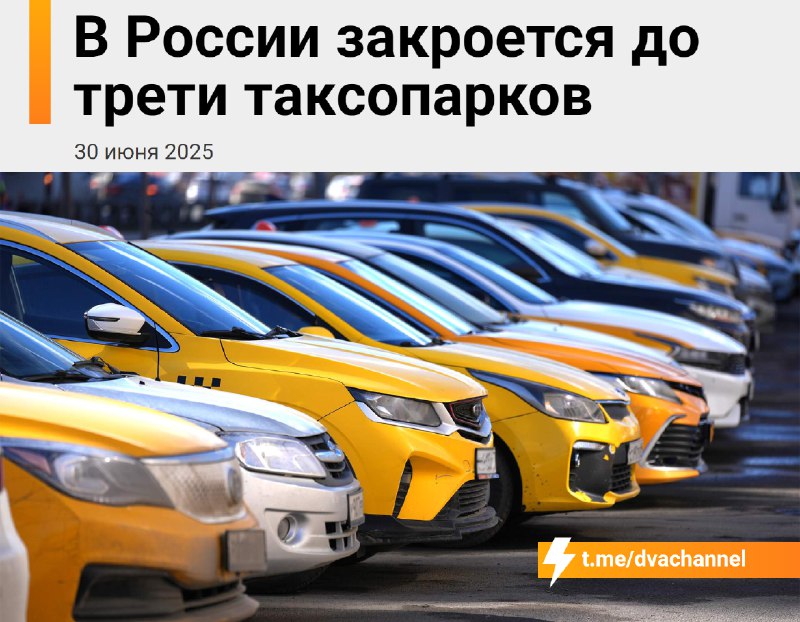 ❗️Цены на такси взлетят — треть таксопарков в крупных городах может закрыться, потому что перевозки
