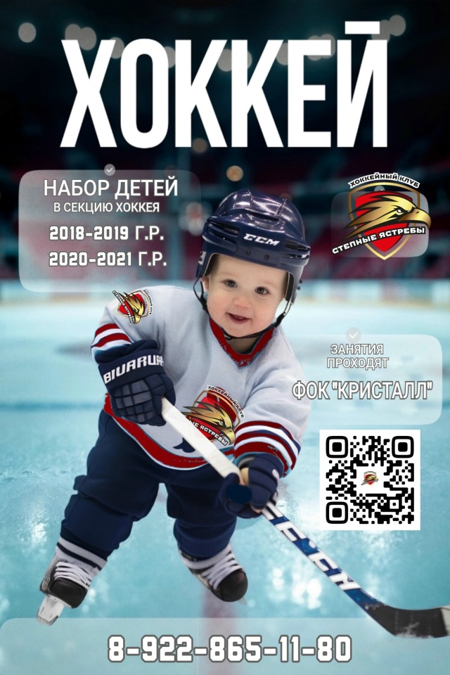 ➡️ Открыт набор в Хоккейный клуб 