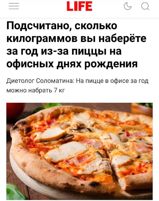 Офисная пицца на мероприятиях ведет к набору веса до 7 кг в год. Такое исследование провели журналис