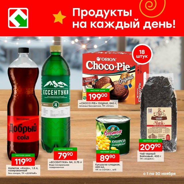 В магазинах Победа вы сможете купить всё нужное по чес?...