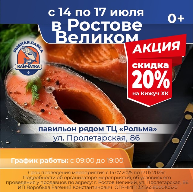 ❗❗❗РЫБНАЯ ЛАВКА В РОСТОВЕ ВЕЛИКОМ❗❗❗
🔥АКЦИЯ! Скид?...