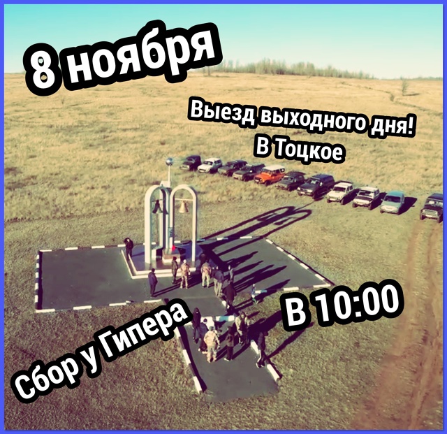 В субботу 8 ноября 2025 года Состоится выезд выходного дн...