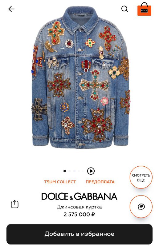 Лол, в ЦУМ завезли божественную джинсовку от Dolce&amp;Gabbanaза 2,5 млн рублей.
Первый взнос на ип