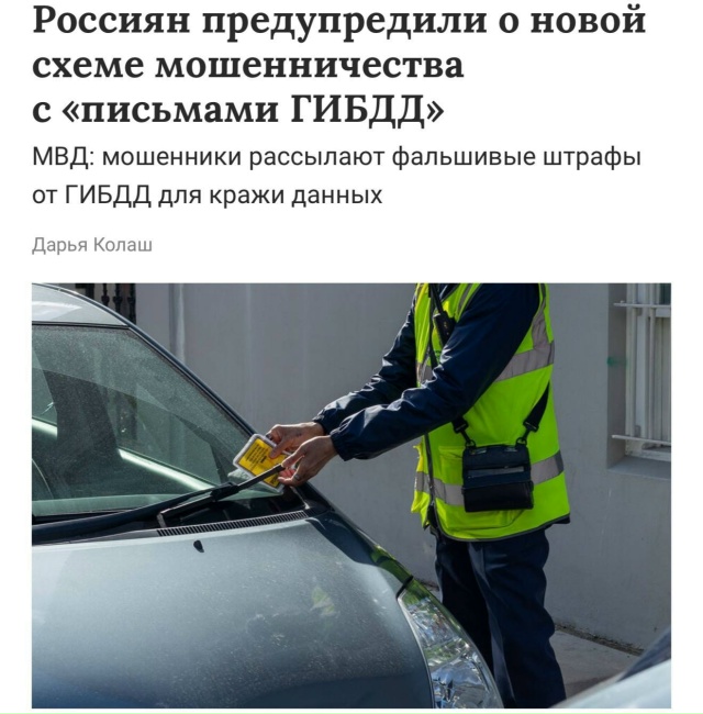 Россияне массово получают фейковые СМС от имени ГИБДД ...