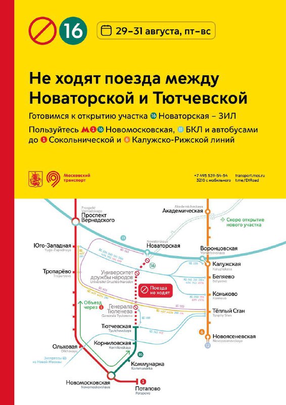 🚂 Поезда не будут ходить в метро от «Тютчевской» до «Новаторской» на Троицкой линии с 29 по 31 авгус