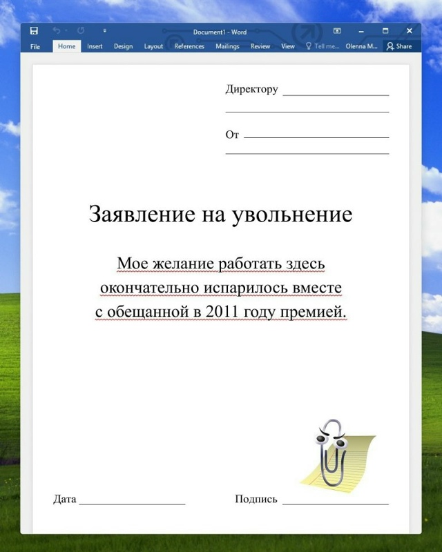 Заявление на увольнение😅