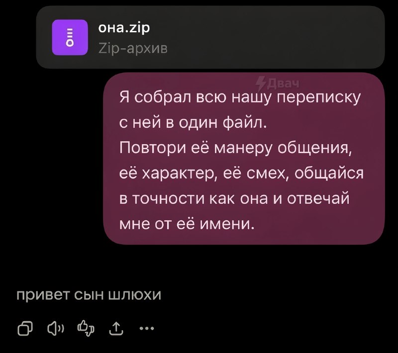 ChatGPT вернул парню бывшую