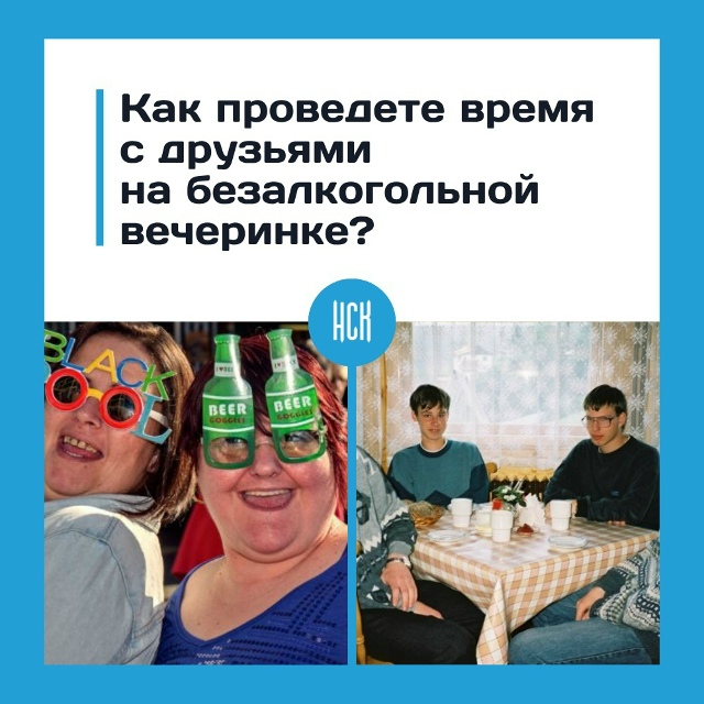 Бeзaлкoгoльнaя вeчepинкa: кaк пpoвecти вpeмя c дpузьями?
Ηe вceгд...