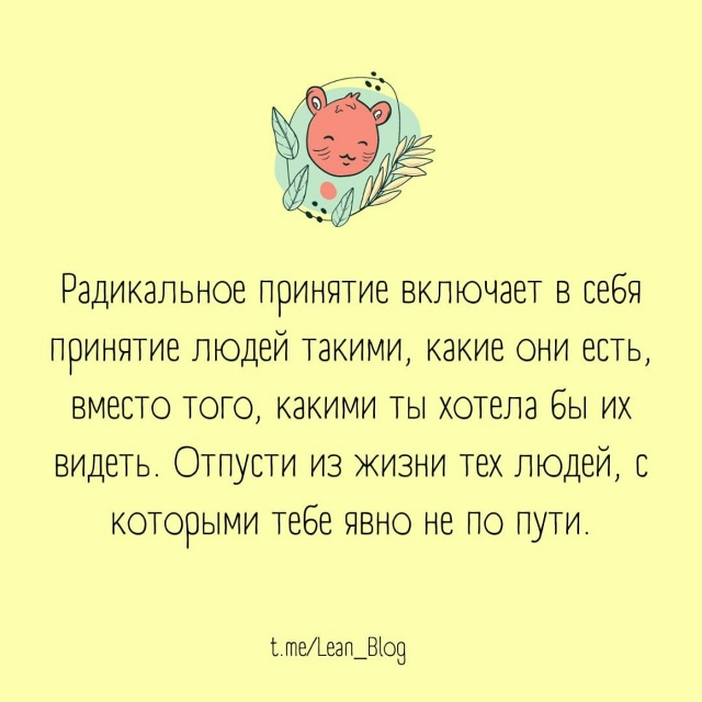 К себе надо относиться с любовью...