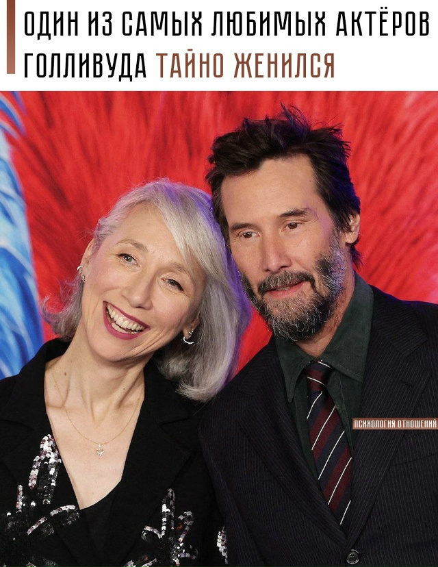 ❤ 61-летний Киану Ривз связал себя узами брака с художн?...