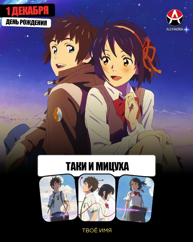 🎁 АНИМЕ-КАЛЕНДАРЬ НА 1 ДЕКАБРЯ.
Сегодняшние именинни...