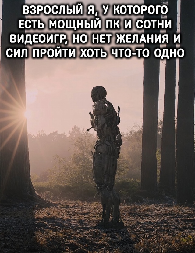 Так и живём