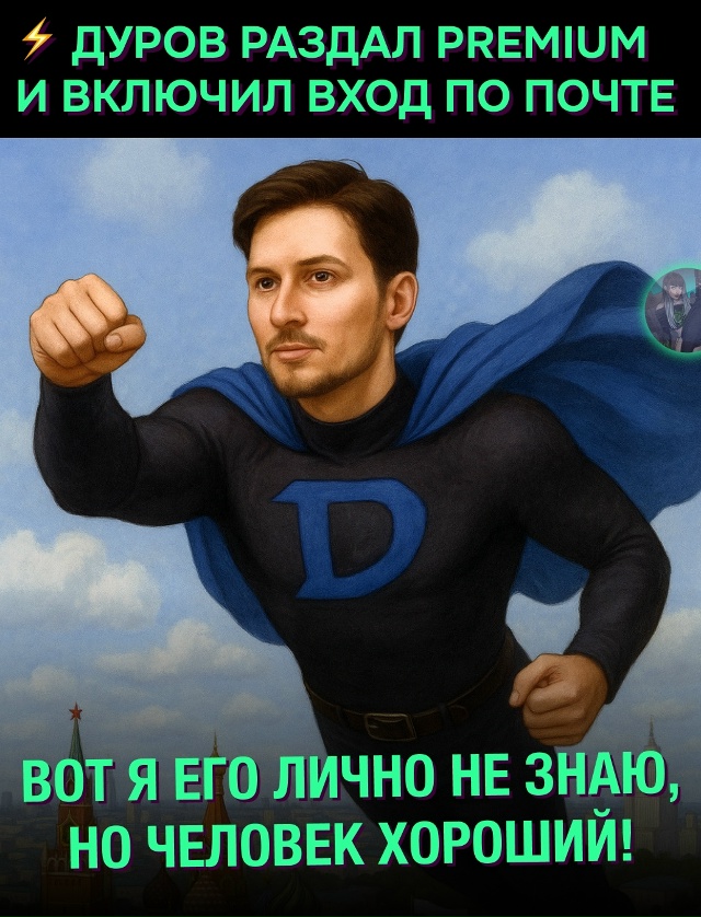 ⚡ Telegram запустил вход через почту и бесплатный Premium за п...