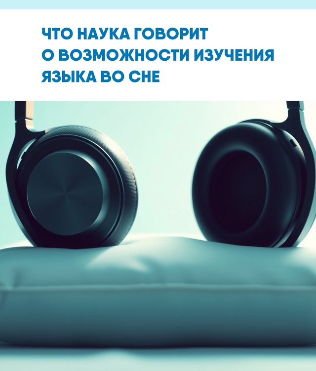 Фантазии о чудесах изучения языка за ночь пока не подт?...